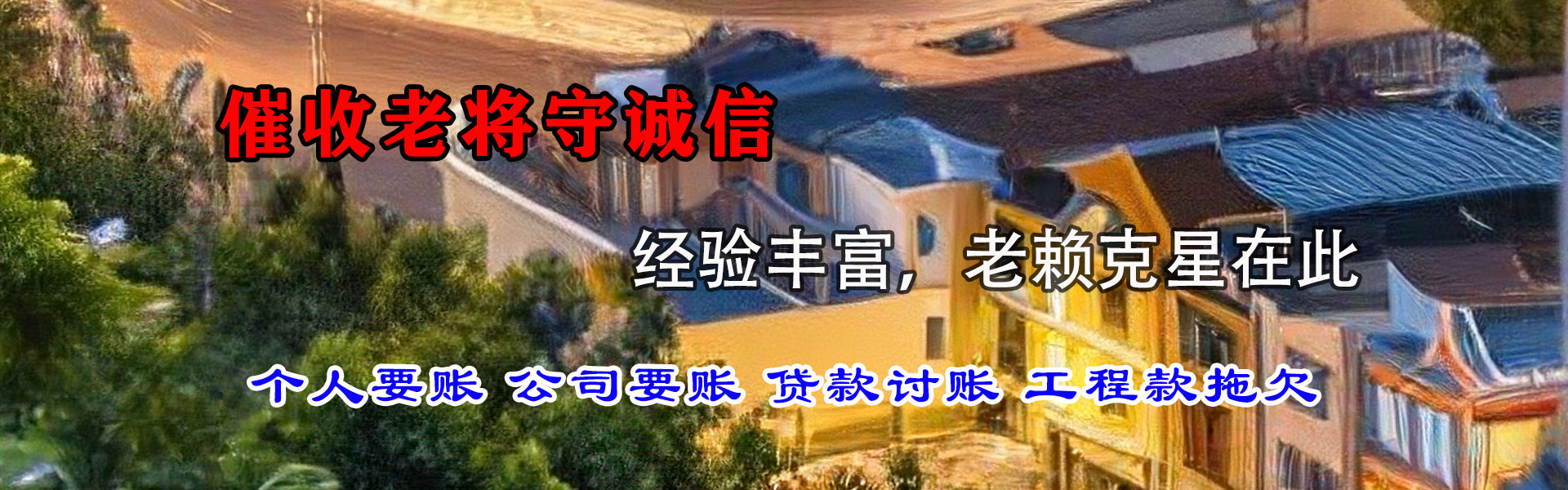 大宁要债公司